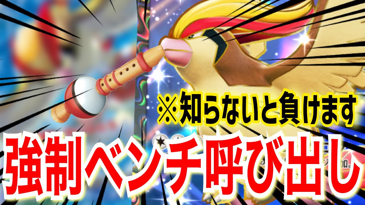 【ポケポケ】ピジョットexの秘密を暴露します！ミュウツーexとの驚きの対戦結果とは！