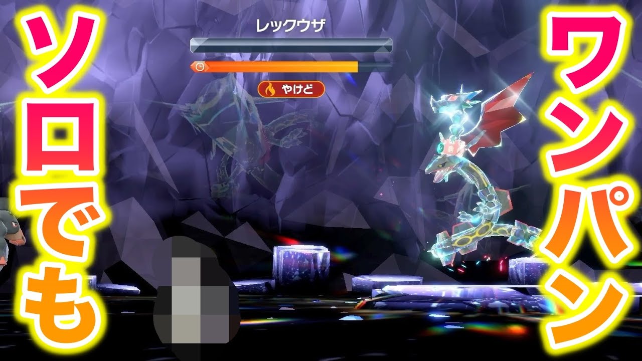 【最強】色違いレックウザレイドを〇〇のソロでワンパンしたったww【ポケモンSV/藍の円盤/ゼロの秘宝】