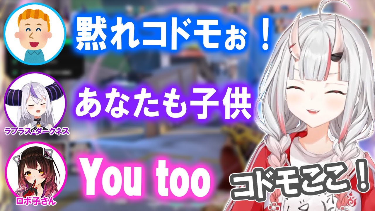 【VALORANT】野良で面白い海外ニキと出逢い爆笑するお嬢ｗ【ホロライブ切り抜き/百鬼あやめ/ロボ子さん/ラプラス・ダークネス】