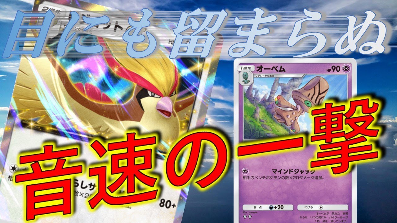 【ポケポケ】新パック最強カードはピジョットexなのかもしれない【デッキ紹介】