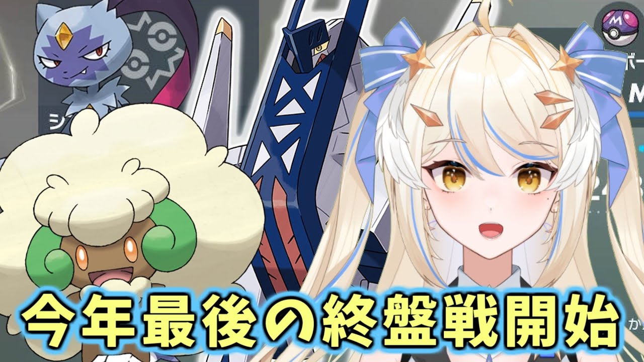 [ポケモンSV]今年最後の終盤戦開始ということでエルフーンさんを活躍させたい！#ダブルバトル #レギュH#初心者