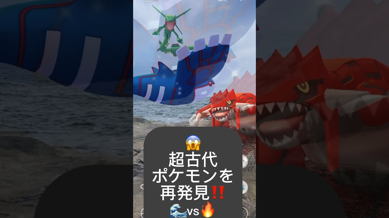 【現実世界を再発見!】カイオーガ vs グラードン vs レックウザ【🌊Kyogre vs Groudon vs Rayquaza Pokémon GO🔥】【ポケモンGO】