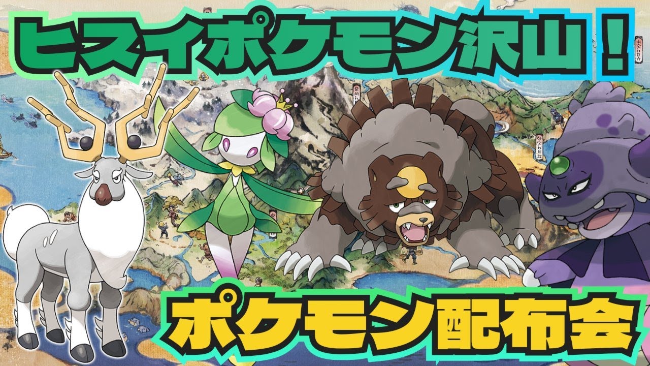 ガラルヤドキングやガチグマ等ヒスイポケモン大量！ポケモン配布交換会 配布ポケモンは概要欄へ　517　ポケモンsv