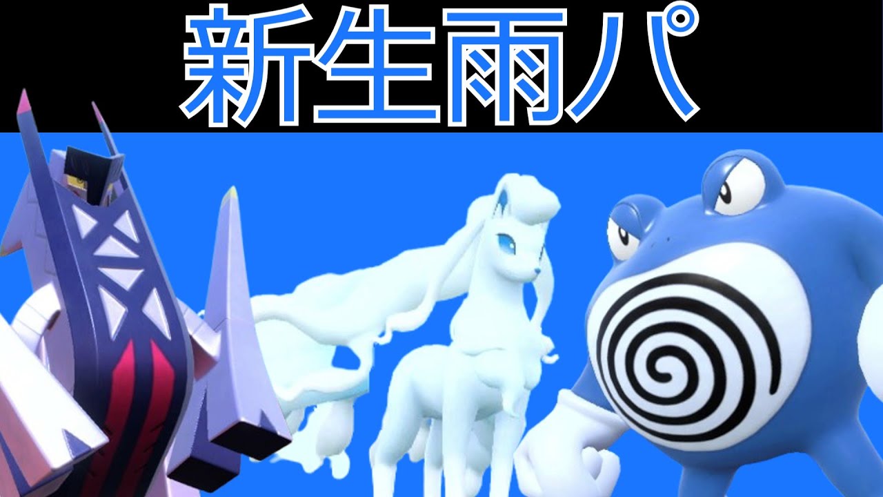 新生キュウコン雨パで「ニョロボン」「ブリジュラス」のコンビが強すぎた【ゆっくり実況】【ポケモンSV】