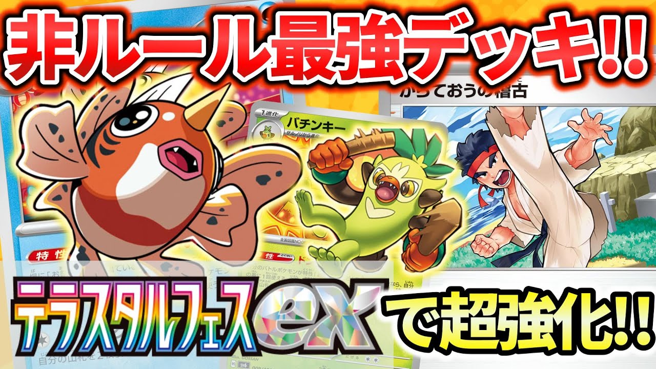 【ポケカ対戦】Fレギュ無しデッキ！新たなお祭りポケモン加入で超強化！！火力と安定感を兼ね備えた最強の非ルールデッキここに爆誕！！【おまつりおんど】