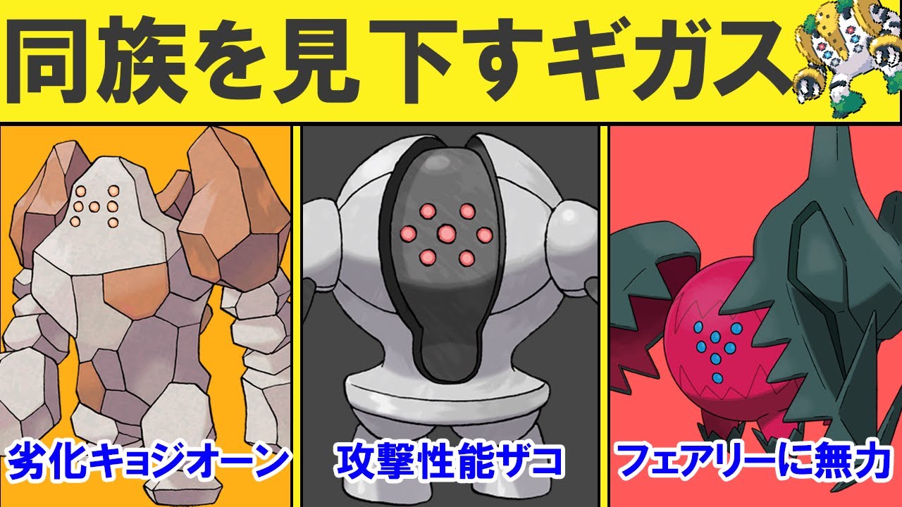 【総集編】ギガスが子供たちを見下したいようです【レジロック、レジアイス、レジスチル、レジドラゴ、レジエレキ、レジドガス、レジギガス】