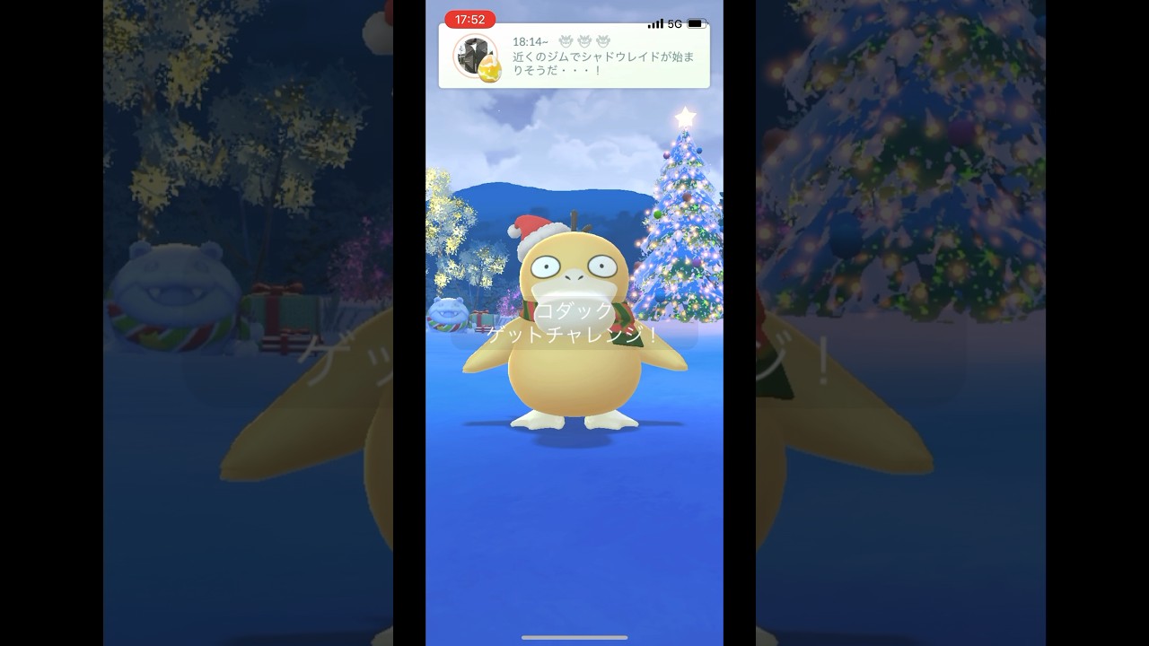 ポケモンgo  クリスマスコダックレイドバトル戦　ゲットチャレンジ　着飾ったコダック　着飾ったゴルダック　ホリデーイベント　#pokemongo