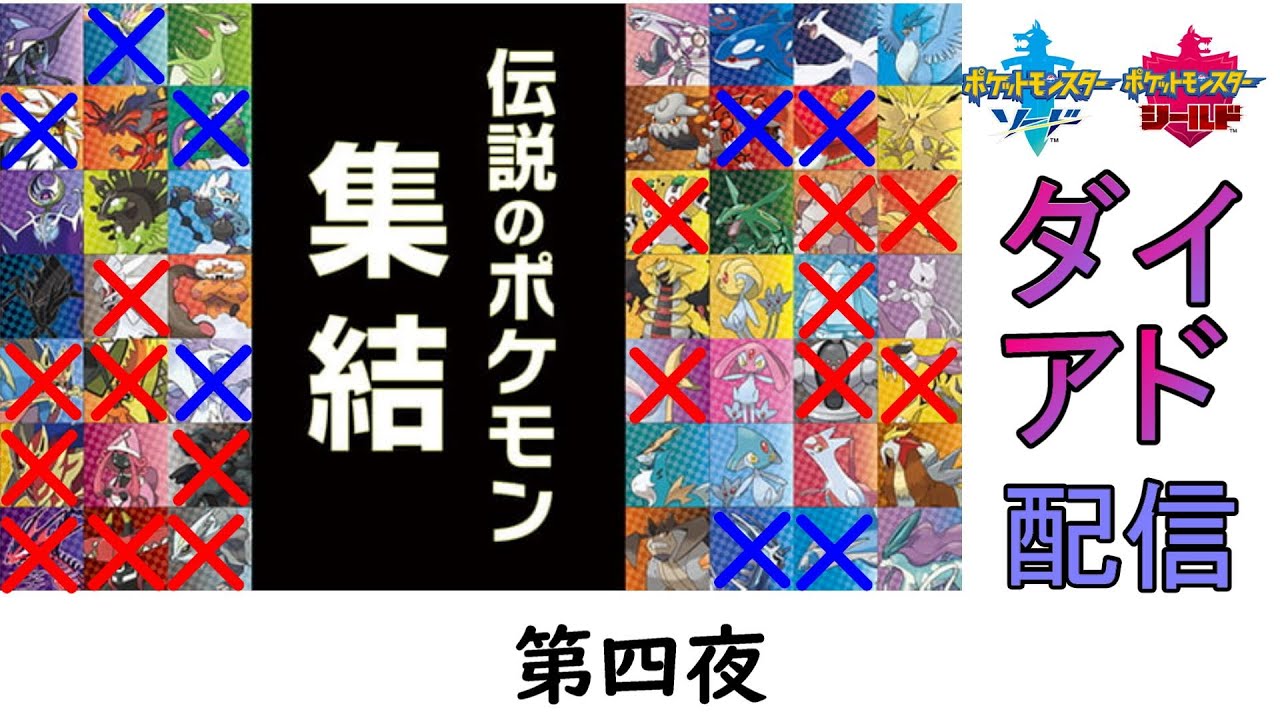[剣盾] 伝説のポケモンが住む巣穴があるらしいー第四夜ー(昼)
