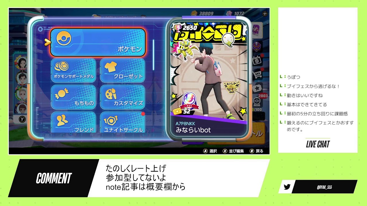 【ポケモンユナイト】お昼ソロランク 1430くらい【SoloQ8000試合55%】