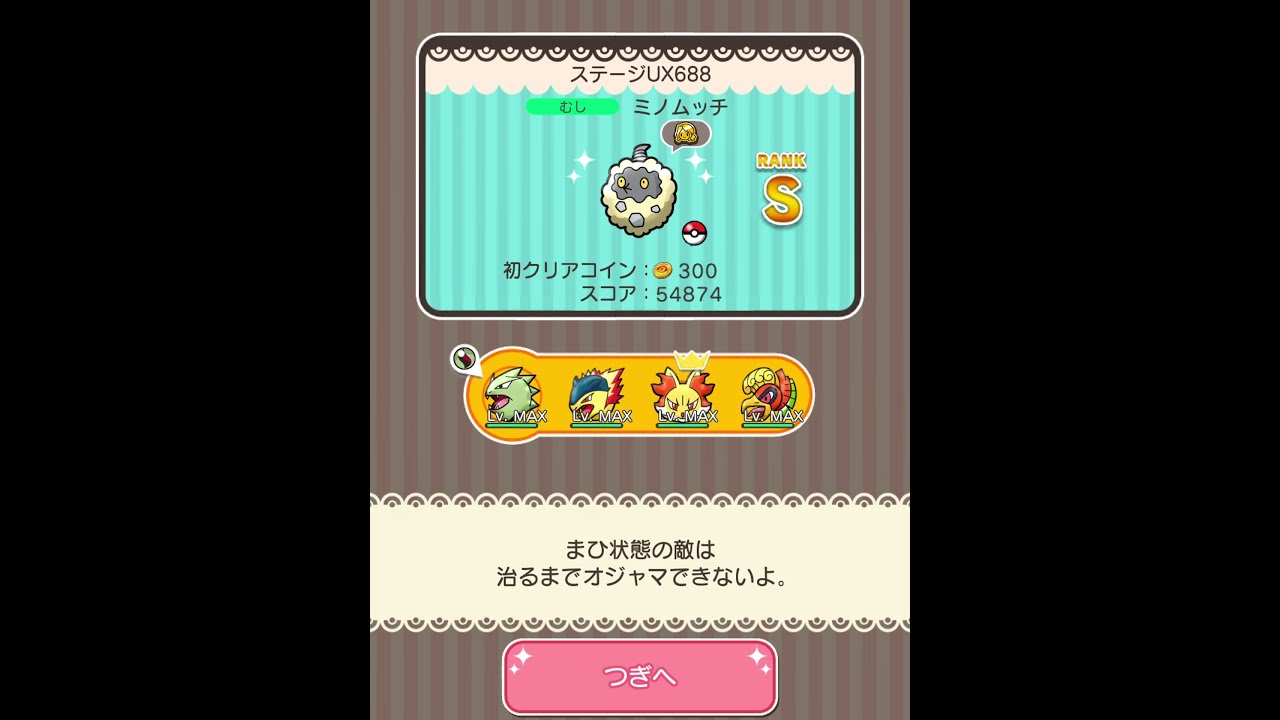 メインステージUX688(今からポケとるスマホ版♯4355)