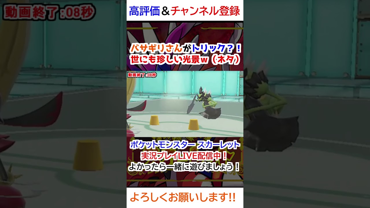 バサギリさんがトリック？！世にも珍しい光景ｗ（ネタ）【ポケモンSV】