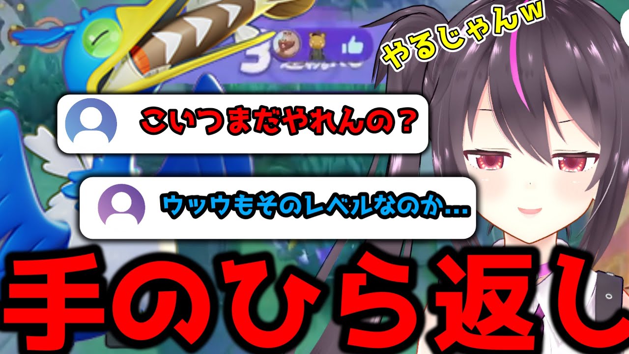 「ウッウまだやれんの？」→最強のウッウ見せつけましたｗｗ