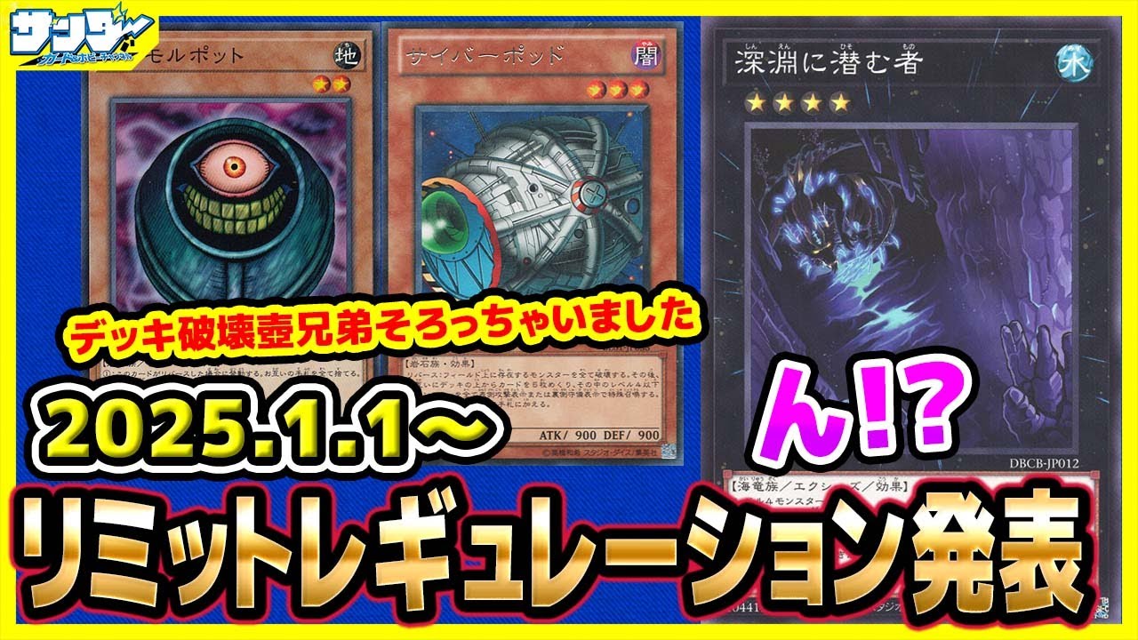 【#遊戯王】ライゼオルの影響！？ランク4に規制！！1月1日(水)適用の「リミットレギュレーション」【#制限改定】