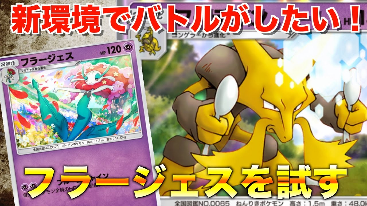 【#ポケポケ】フラージェス型フーディンで優勝していく配信　#shorts #Pokémon Trading Card Game Pocket