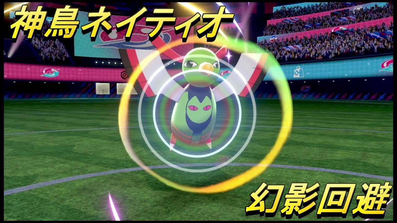 【ポケモン剣盾】幻影回避の神鳥ネイティオ