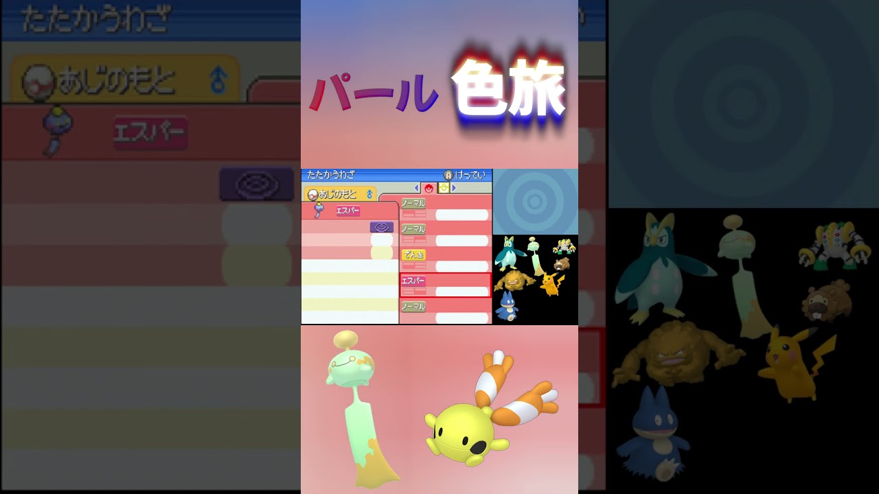 【ダイヤモンドパール】色違い縛りの仲間紹介part2 チリーン　#shorts  #色違い  ＃ポケモン