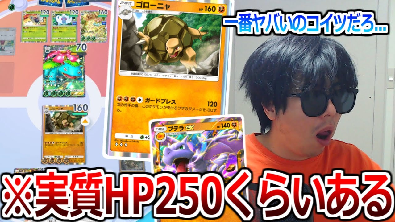 ポケポケで1番ヤバいと思ったカード"ゴローニャ"、一生回復してくる草デッキ相手に何故か普通に殴り勝ってしまうｗｗｗｗ【ポケポケ】 Pokémon Trading Card Game Pocket