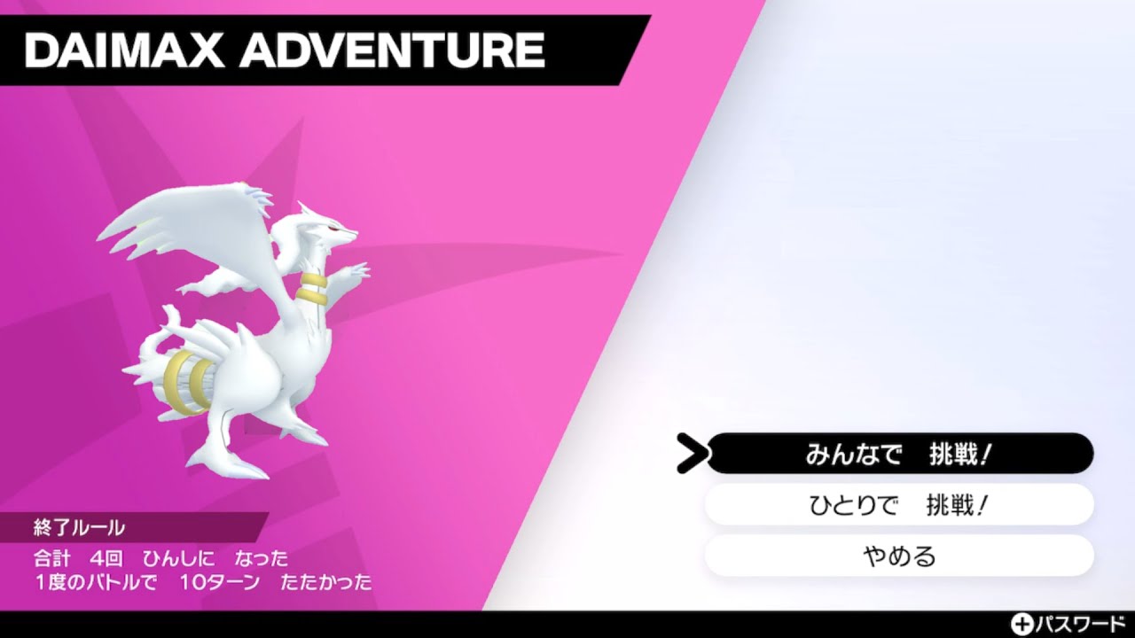 レックウザ回収→レシラムの色厳選inダイアド　ポケモン剣盾