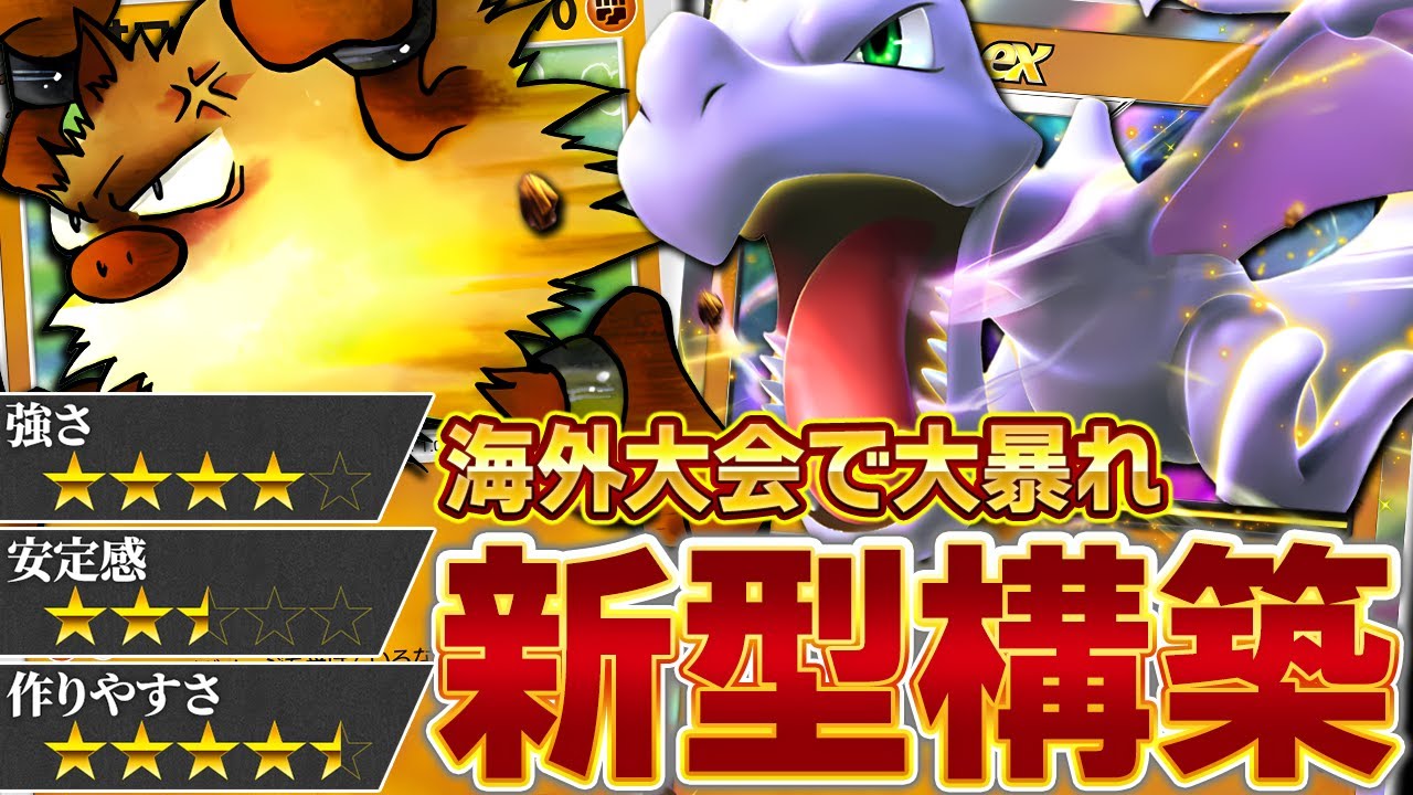 プテラex採用の謎デッキが海外大会で暴れ回っていたのでその強みを徹底解明します【ポケポケ/プテラ＆オコリザル】
