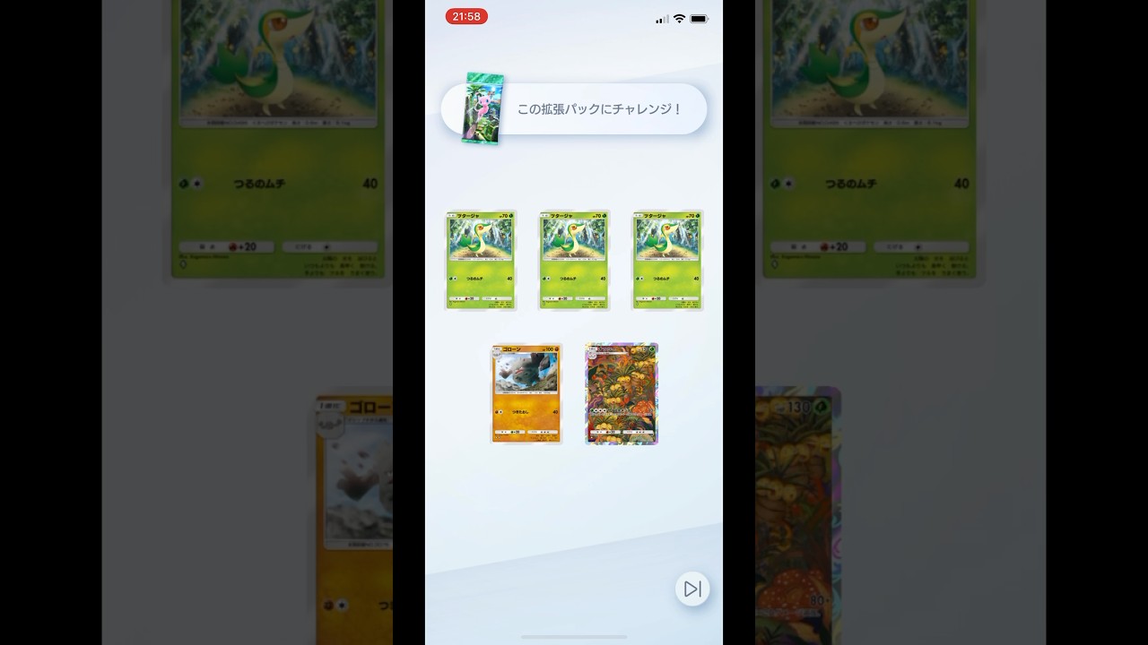 #ポケポケ　ナッシーかツタージャ、どちらかゲットできる大チャンス！！