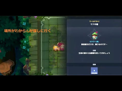 【ガデテル】 ガーディアンテイルズ ワールド19「ピクシーの森」 19-2 生命の源探し