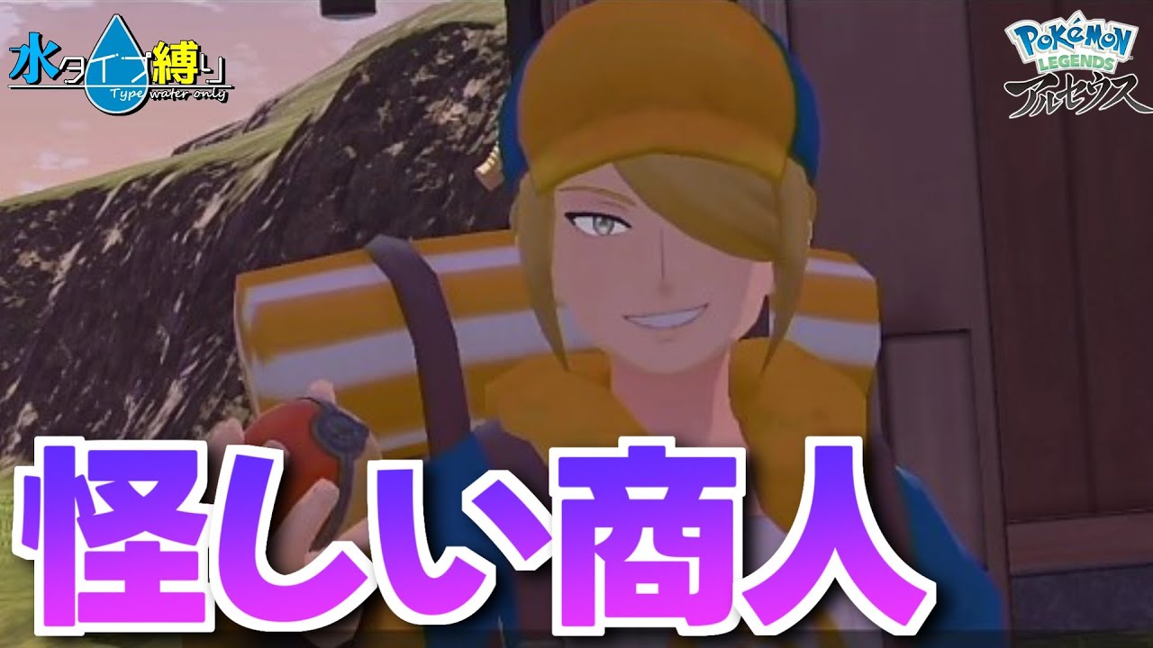 【Pokemon LEGENDS アルセウス】既プレイだからこそ分かる怪しさ　#2【隼川ミユキ】