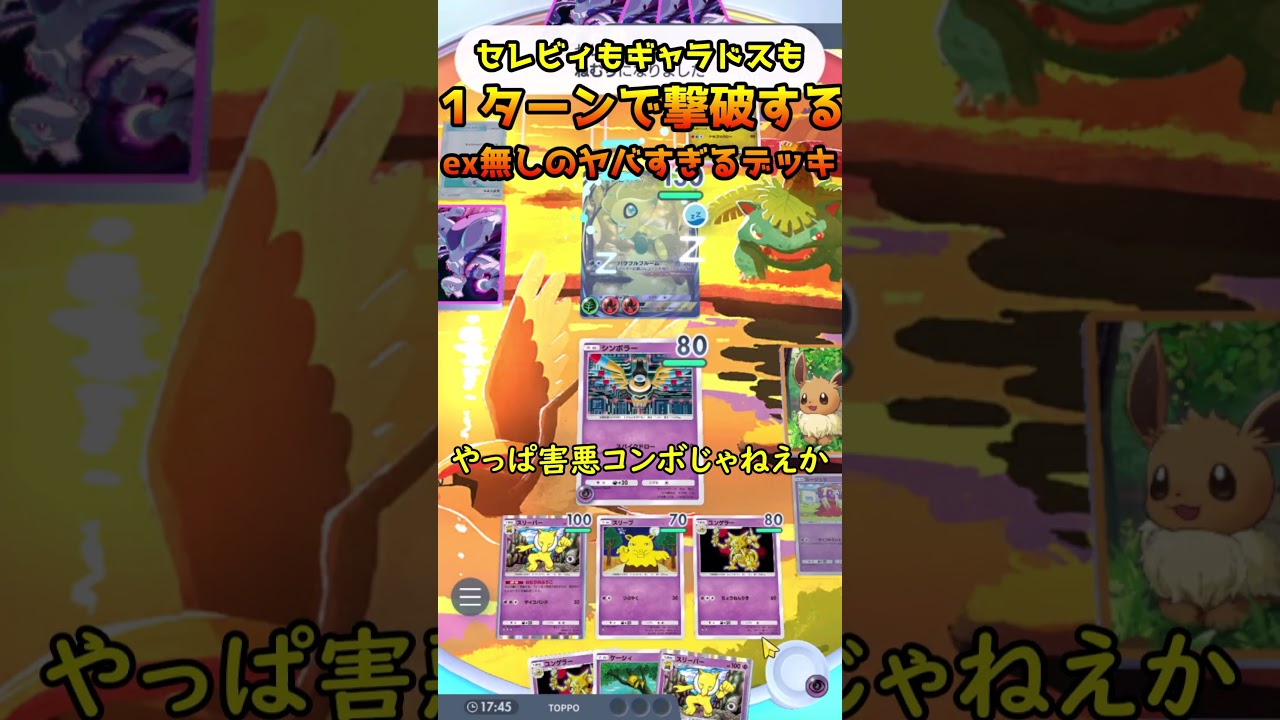 ex不採用でセレビィ＆ギャラドスをワンパンするデッキがヤバすぎるｗｗｗ【ポケポケ】 #ポケポケ #ポケモン #ポケカ #ポケモンカード #シンボラー