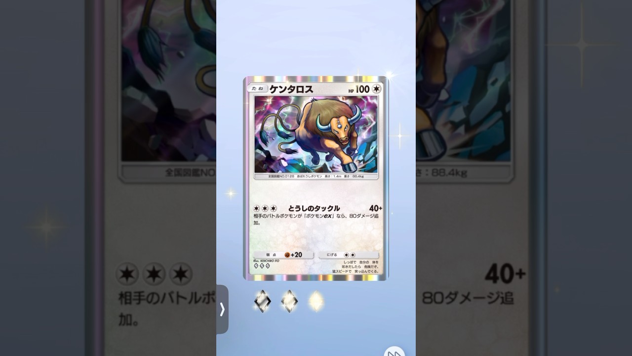 ケンタロス　#ポケポケ #shorts