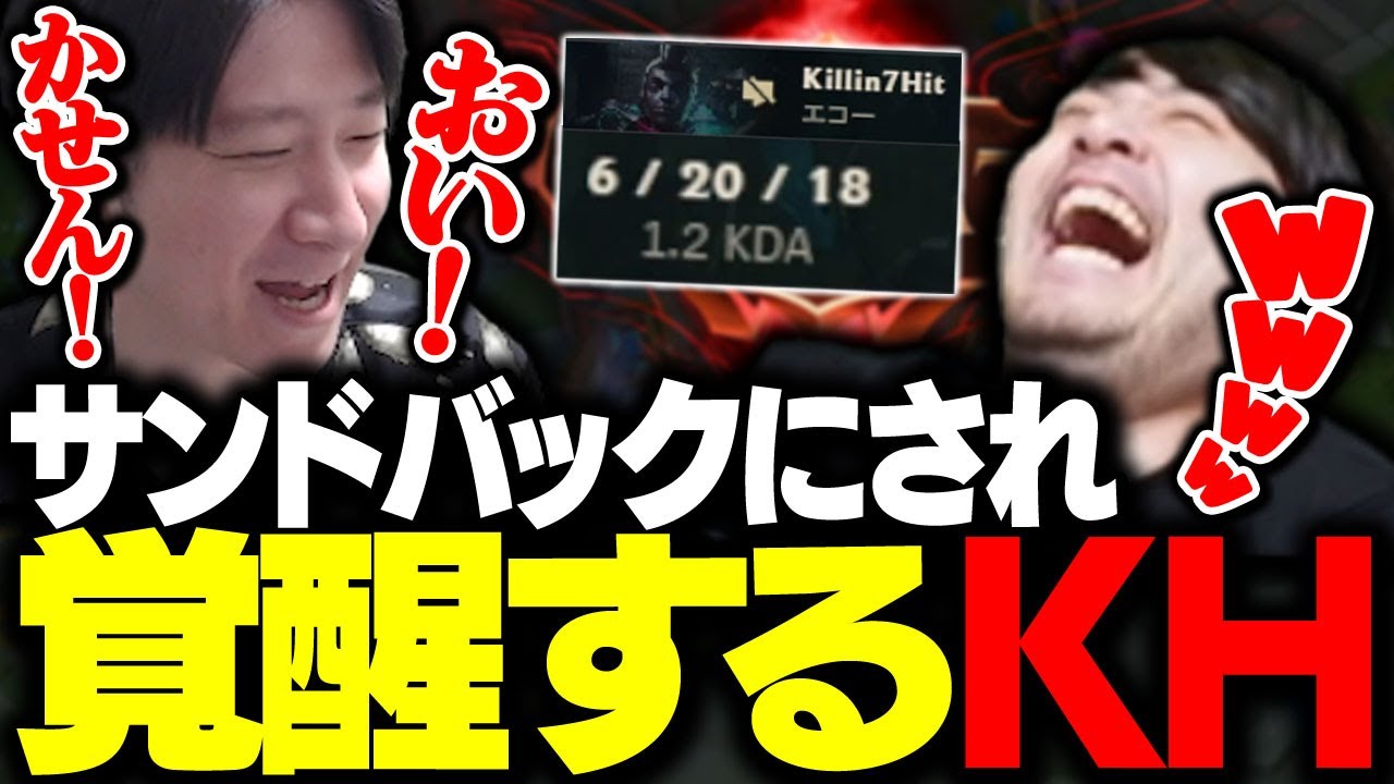 k4senさん達にサンドバックにされて覚醒するKH【League of Legends】