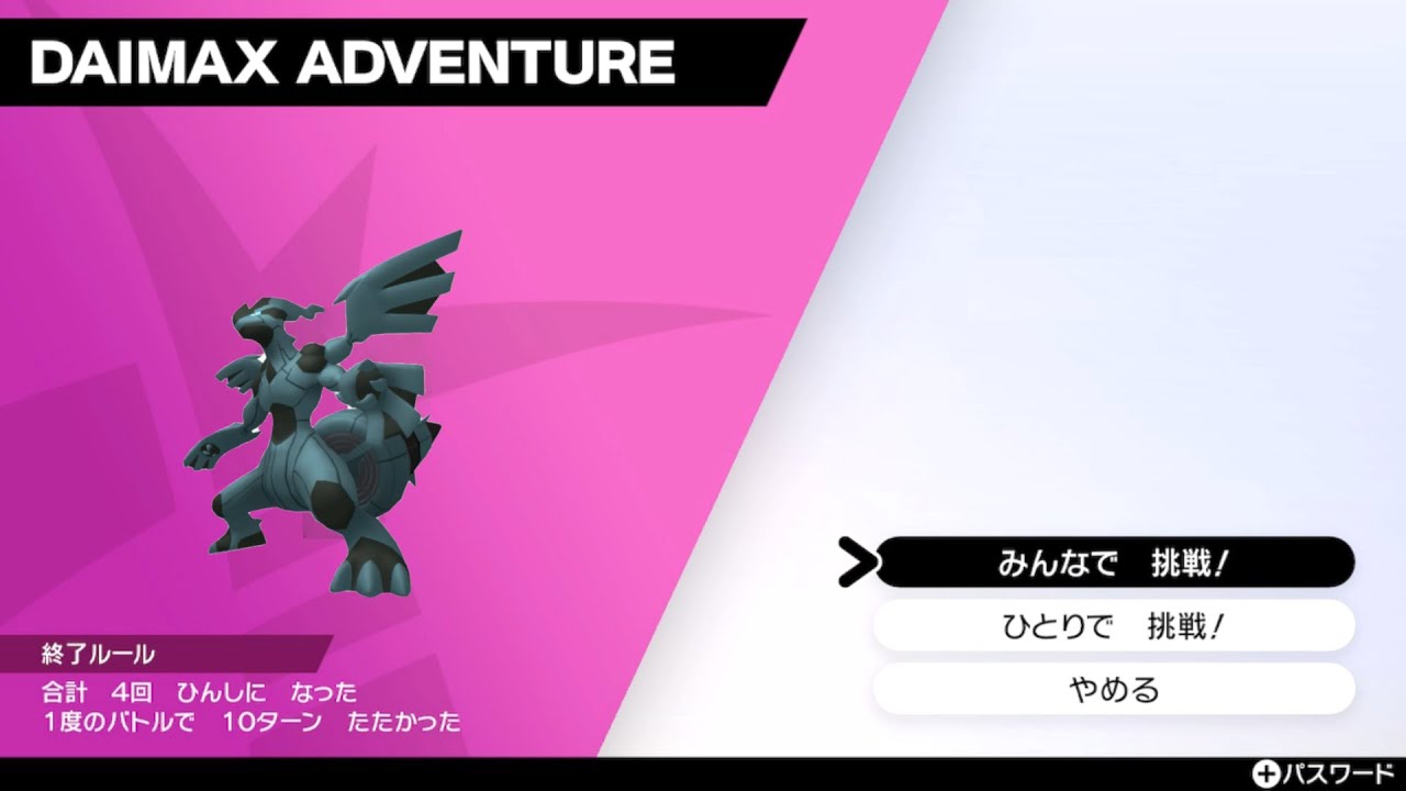 ゼクロムの色厳選inダイアド　ポケモン剣盾