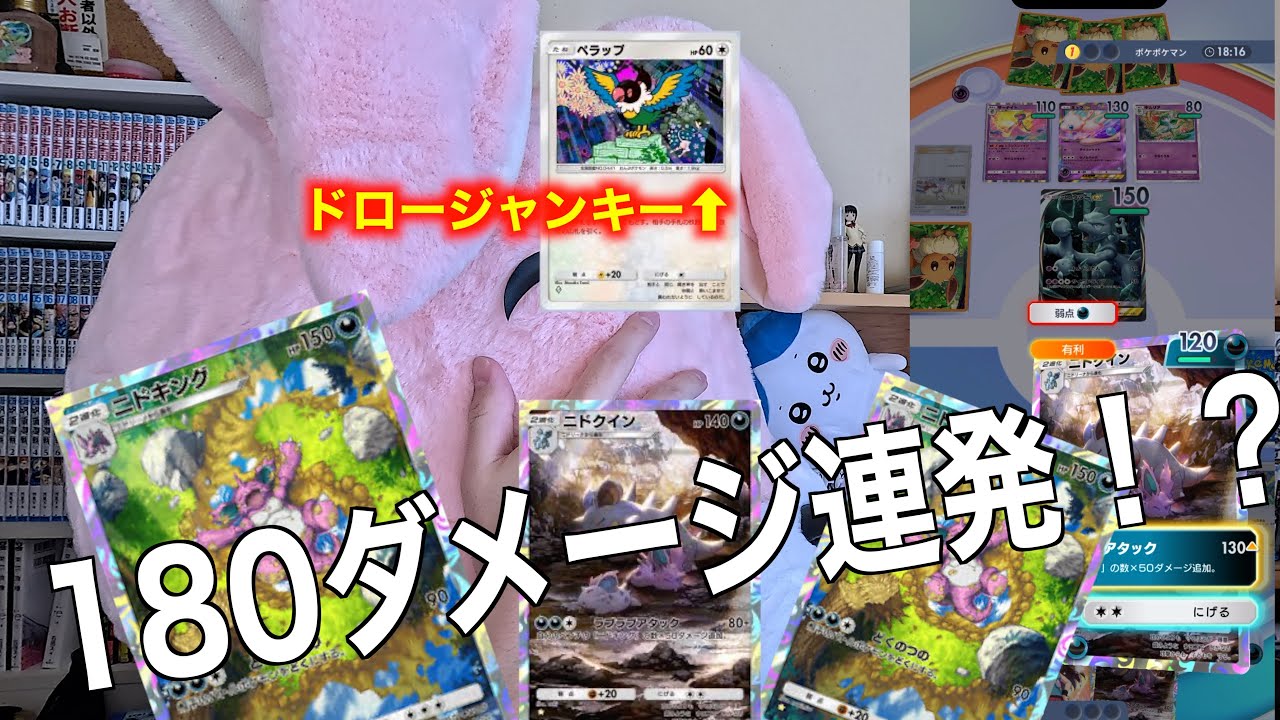【ポケポケ】ペラップでドローしまくればニドクインデッキ最強なんじゃね？【宇宙大会優勝者】