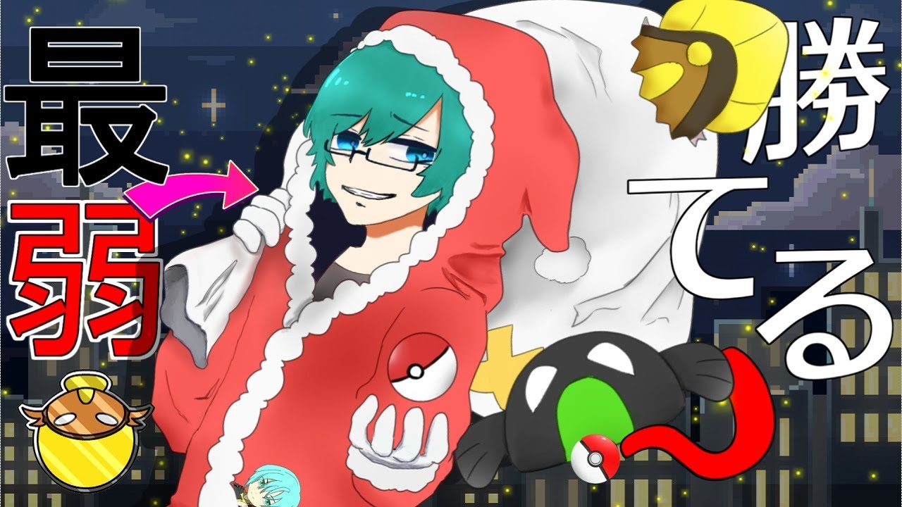 🔵〈初見歓迎〉ボクに勝てるやつ全員かかってこい！（参加型ポケモンSV対戦）