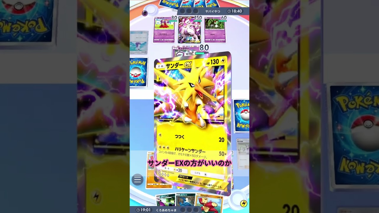 【ポケポケ】海外大会で優勝したゴルバット採用の環境メタデッキってどうなん？