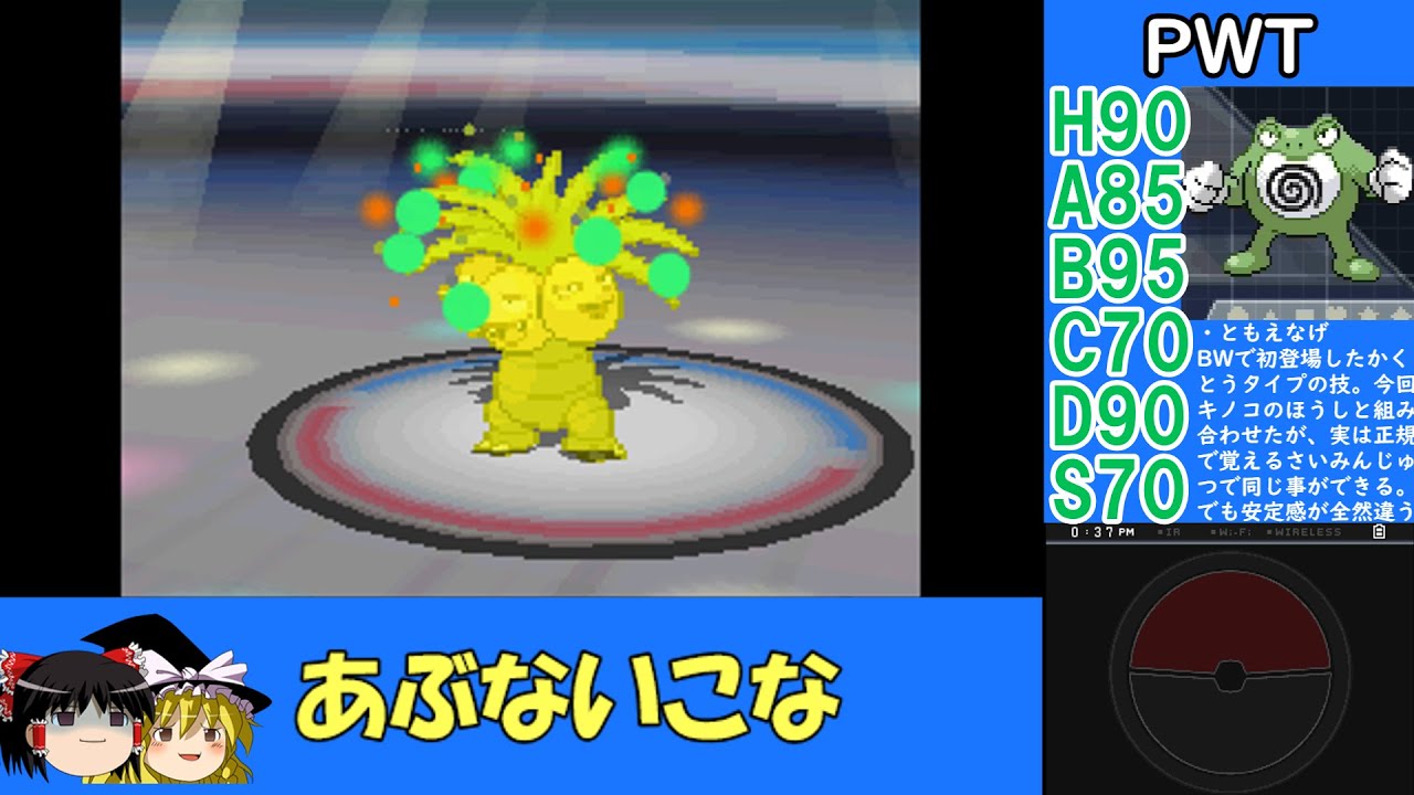 無限催眠ハメ！『ともえなげ』を悪用するニョロボン【ポケモンBW2】