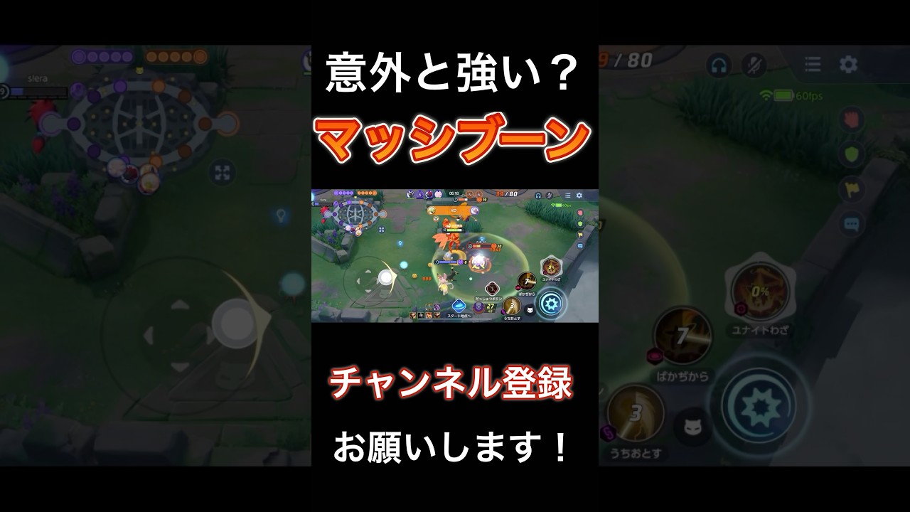 プロがマッシブーンを使ってみたら思ってたよりずっと強かったww 【ポケモンユナイト】 #pokemonunite #ポケユナ #ポケモンユナイト #マッシブーン