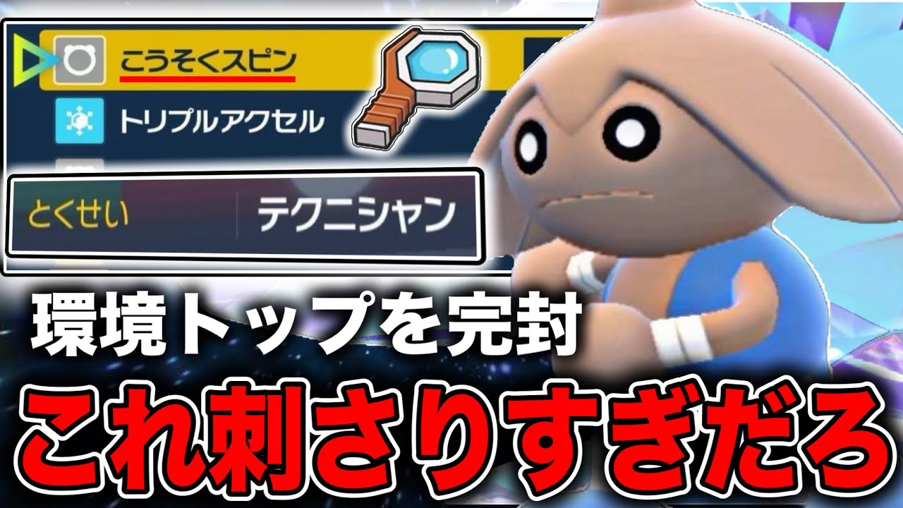 起点回避と削り性能で相手の戦術を崩壊させる高速スピンカポエラーが止まらない【ポケモンSV】