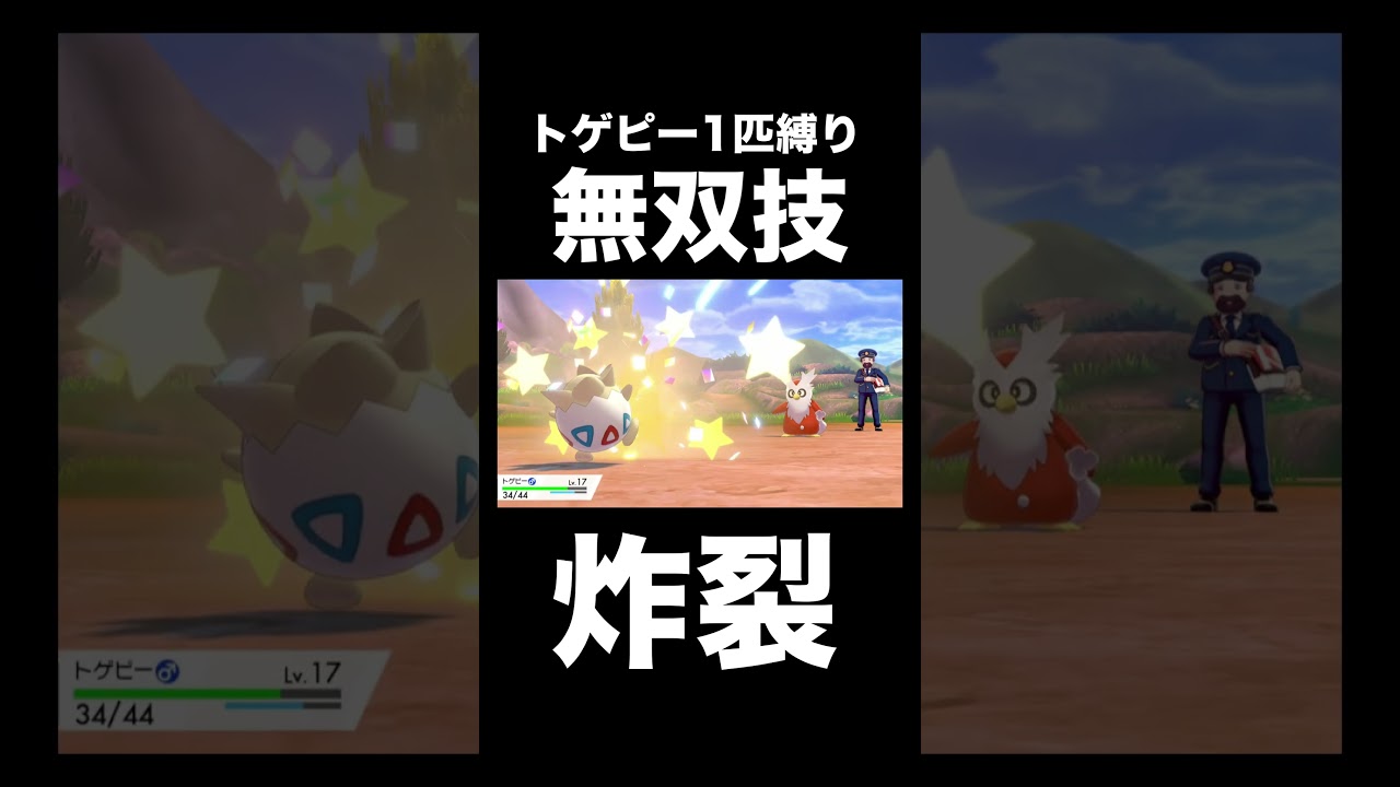 【ポケモンRSE】トゲピーが無双技を習得！？【ゲーム実況】 #shorts