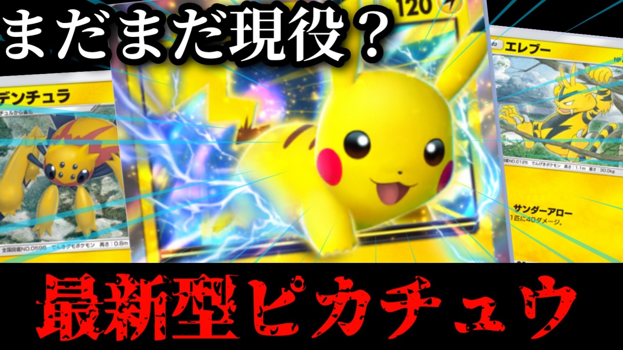 【ポケポケ】新カード『デンチュラ』を採用したピカチュウexデッキがミュウツーデッキを破壊する【デッキ紹介】【幻のいる島】