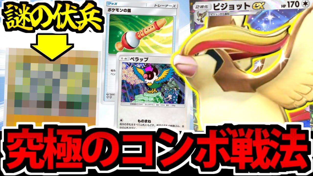 【ポケポケ】無限の可能性を秘めた「ピジョットEX」が最強に楽しいぞ!!