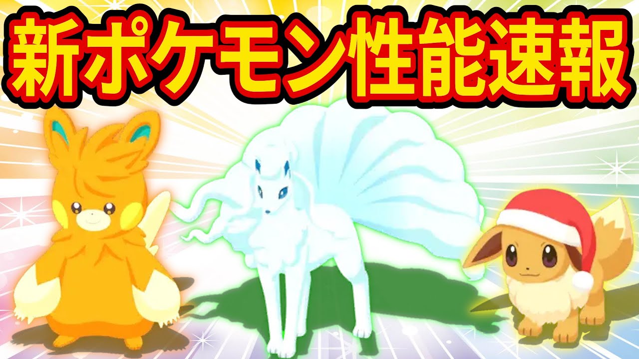 アローラキュウコン/パーモット/ホリデーイーブイはゲットすべき？能力をポケスリ超ガチ勢が徹底解説【ポケモンスリープ】【Pokémon Sleep】【完全攻略】