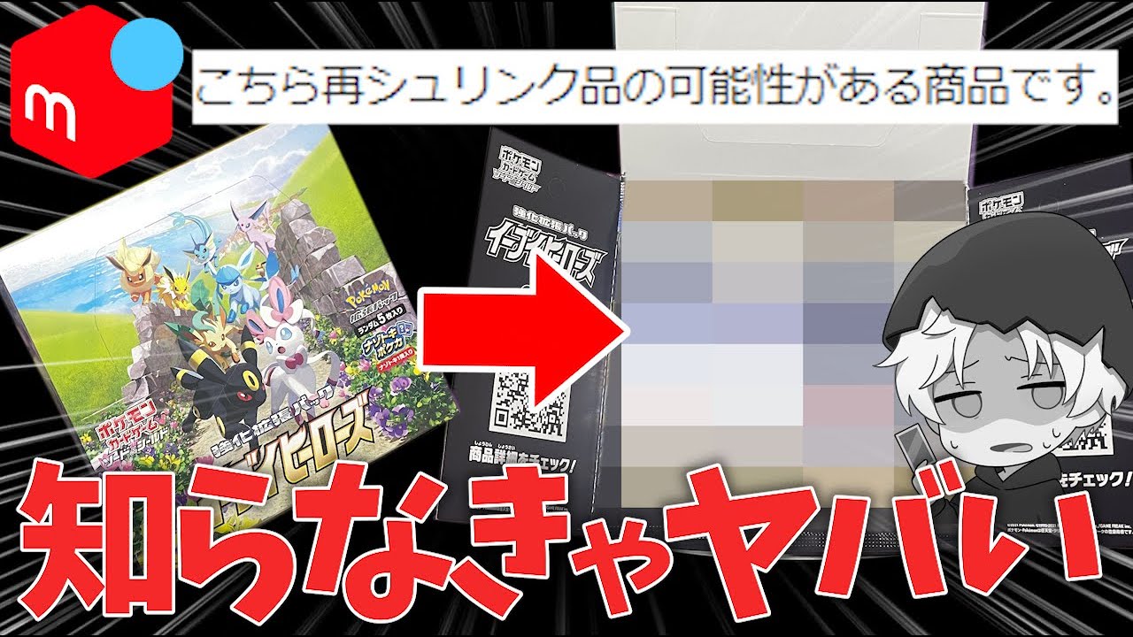 【ポケカ】メルカリで大人気の｢イーブイヒーローズ｣買ったら過去最大にヤバかった…【開封】