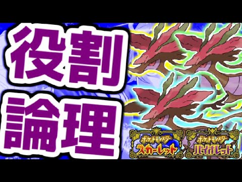 【役割論理】色んなヤラミドロを試したいランクバトル配信【＃ポケモンSV 】