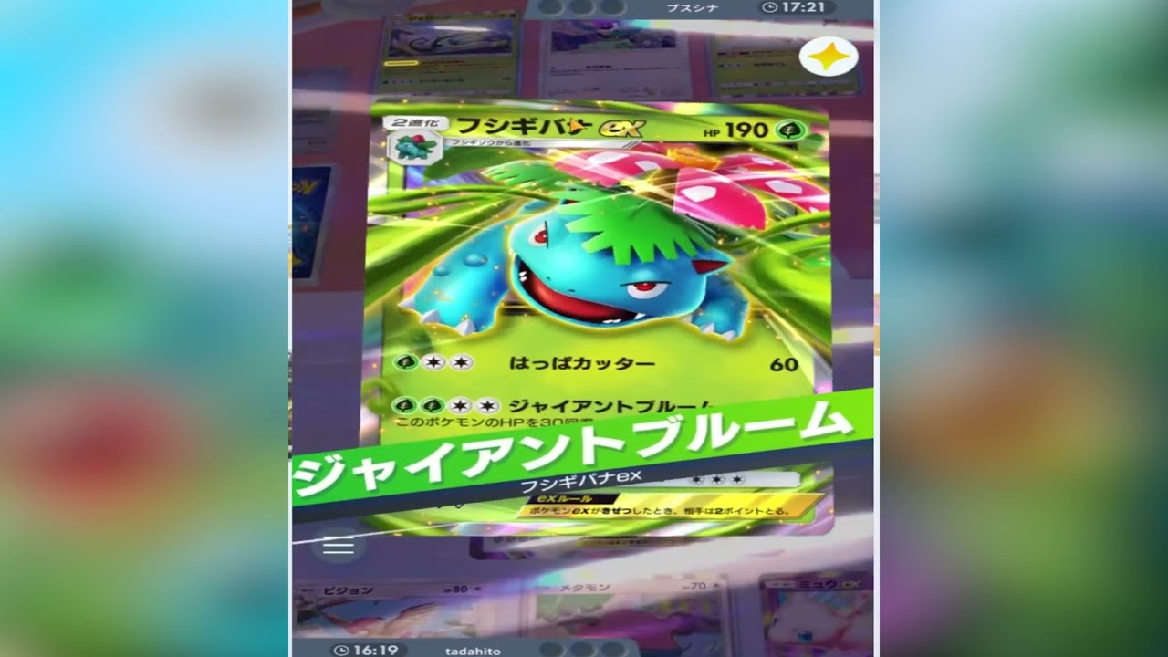 【ポケポケ】ピジョット＆ミュウ＆メタモン デッキ【ポケモンカードポケット】