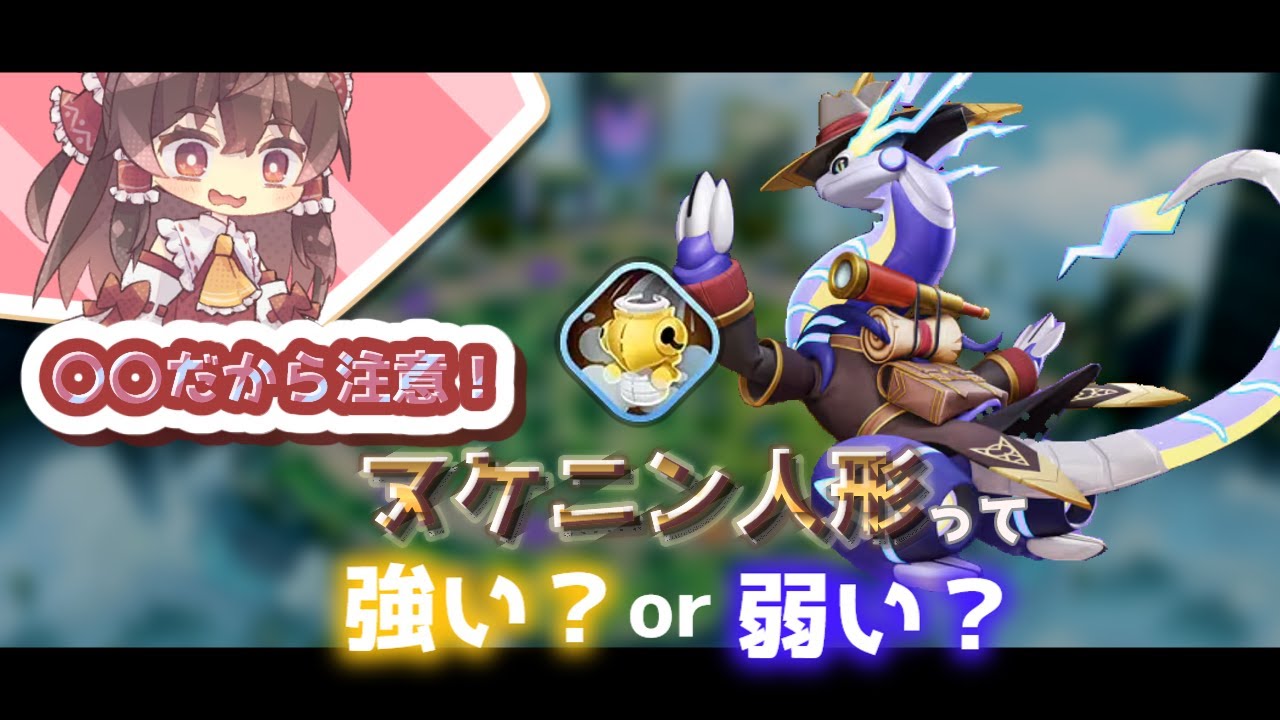 【ポケモンユナイト】現環境のヌケニン人形について