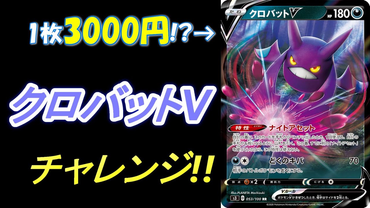 【ポケカ】クロバットVにリベンジ!!【ムゲンゾーン開封】