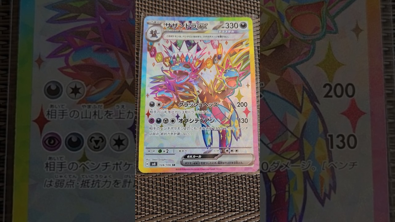 サザンドラex SR #pokemon #超電ブレイカー