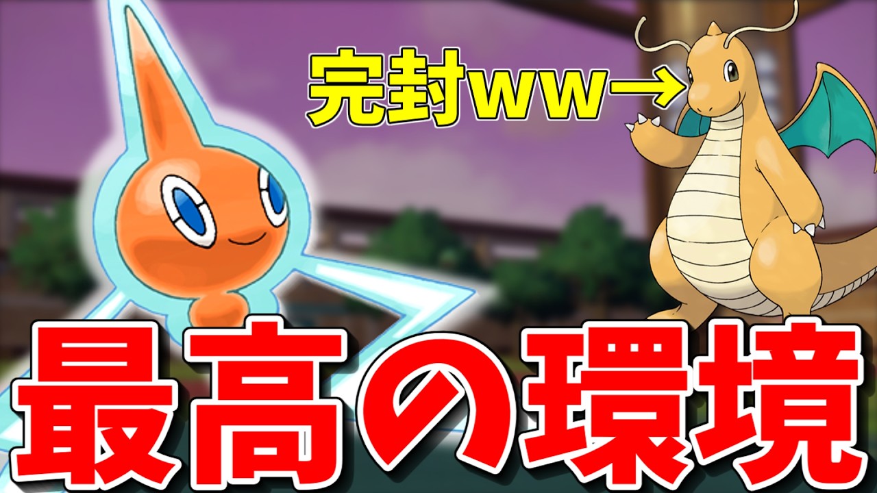 【ポケモンSV】カイリュー、ロトムで積みますww【ゆっくり実況】