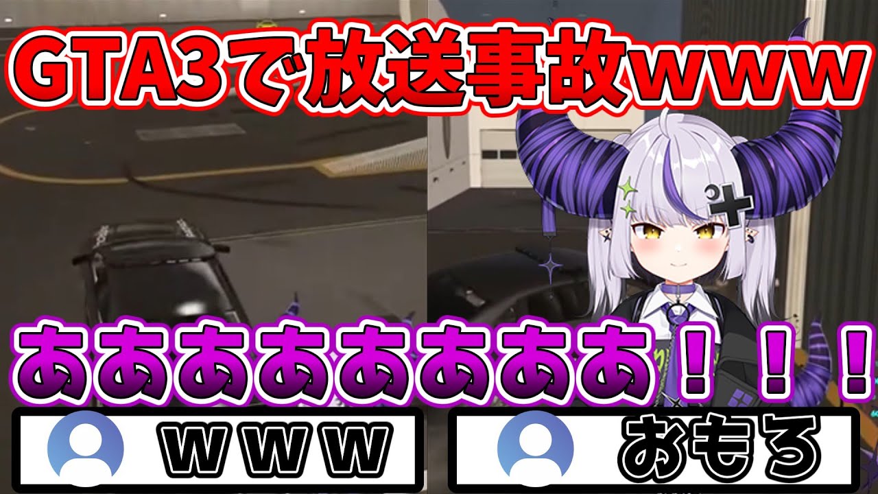 GTA3で車で壁に激突しまくるラプ様wwww【ホロライブ切り抜き】 #ラプラスダークネス #ラプラス・ダークネス #ホロライブ #ホロライブ切り抜き