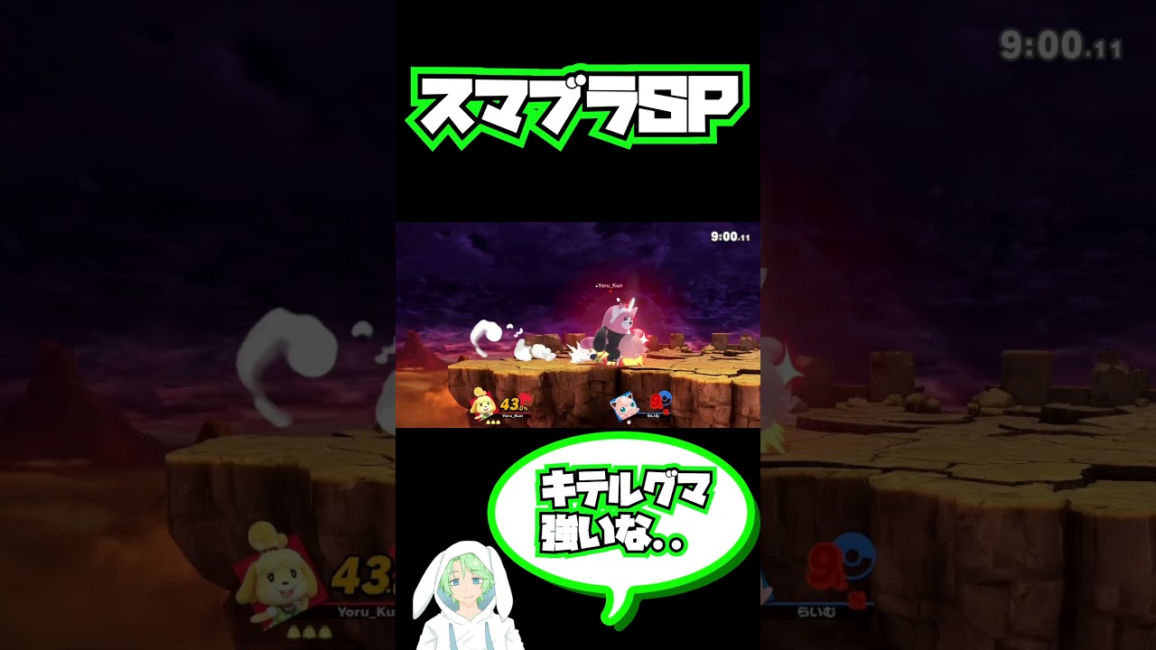 キテルグマ！  先輩#short  #shorts  #スマブラ