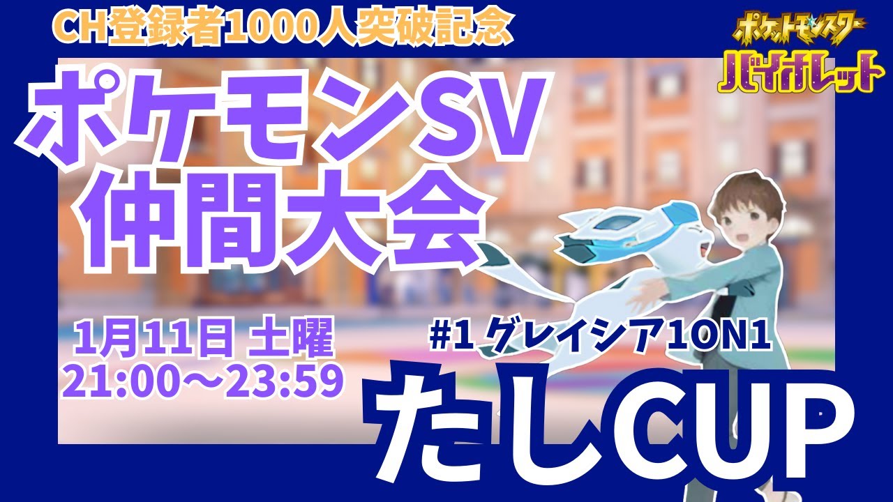 【告知】【PV】グレイシア1on1仲間大会【#たしCUP】